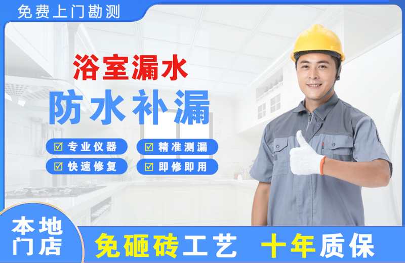 平鲁浴室漏水维修